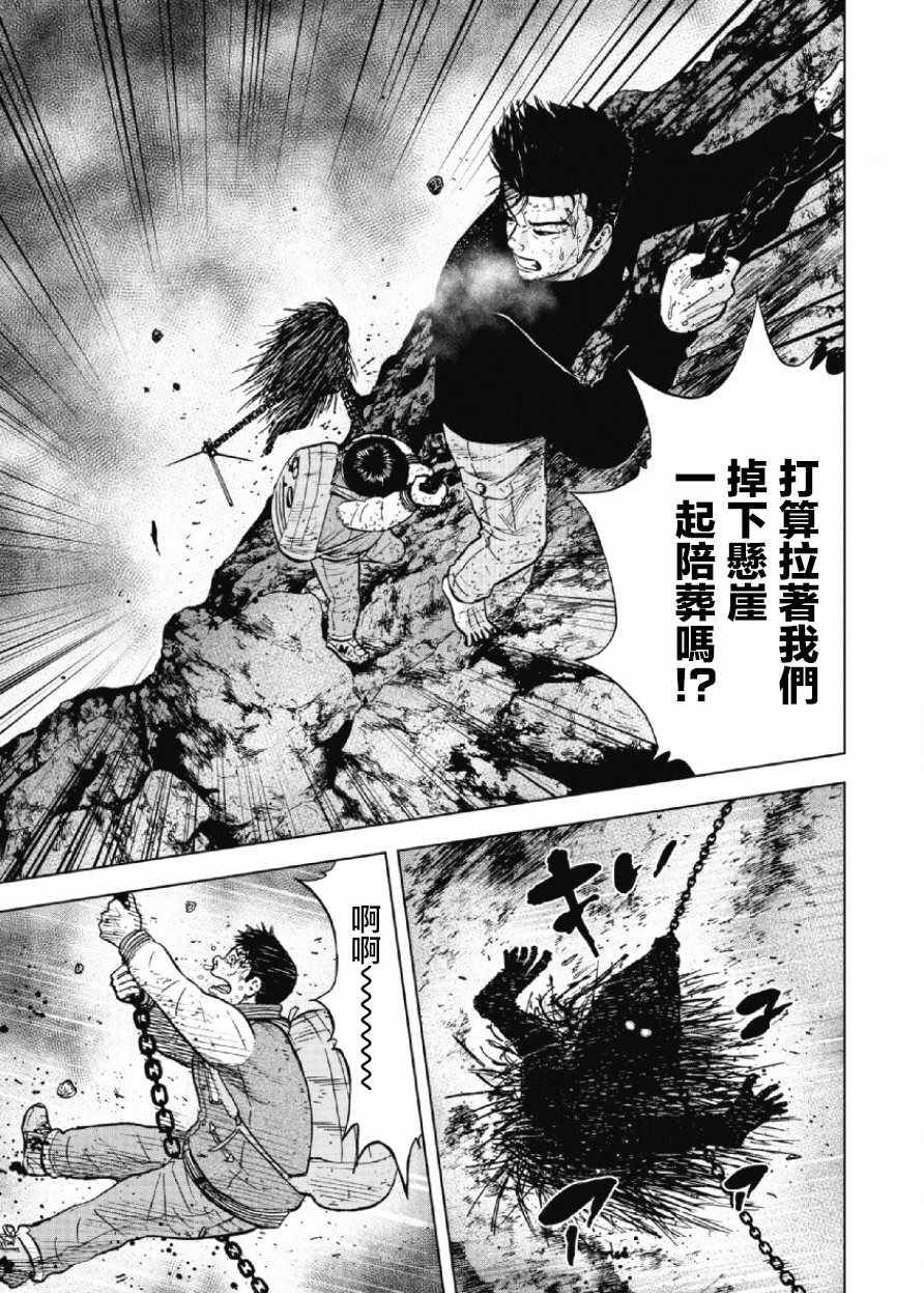 Monkey Peak 第32话 第13页