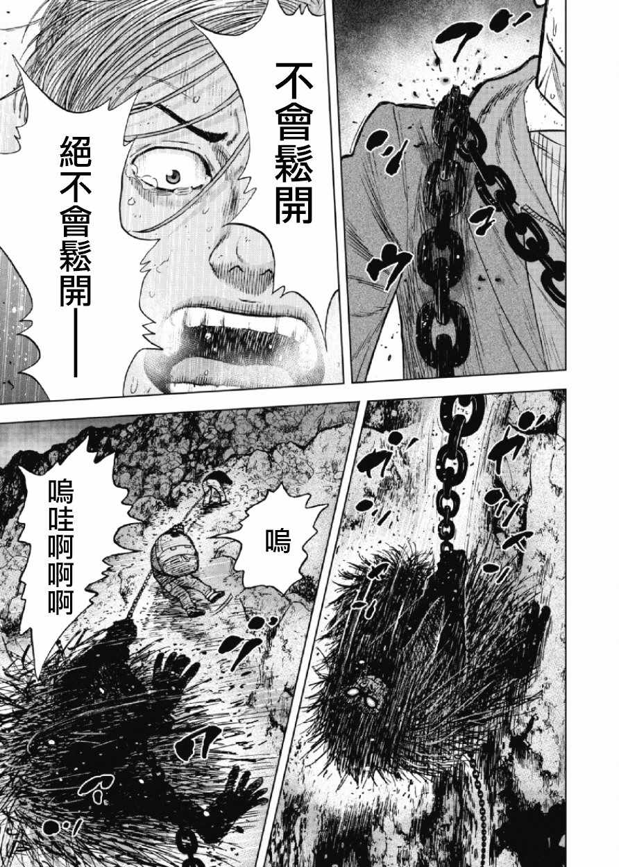 Monkey Peak 第32话 第15页