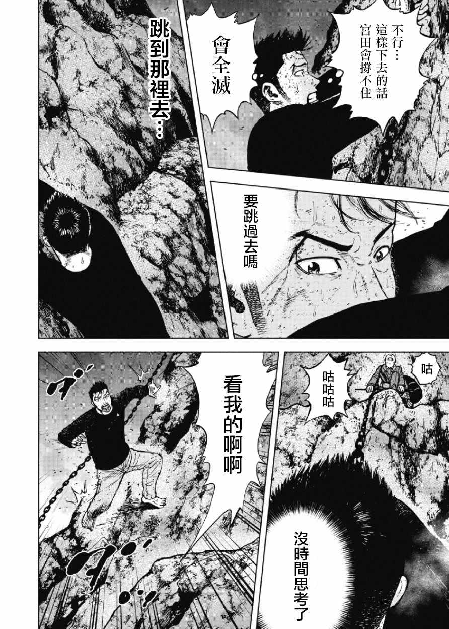 Monkey Peak 第32话 第16页