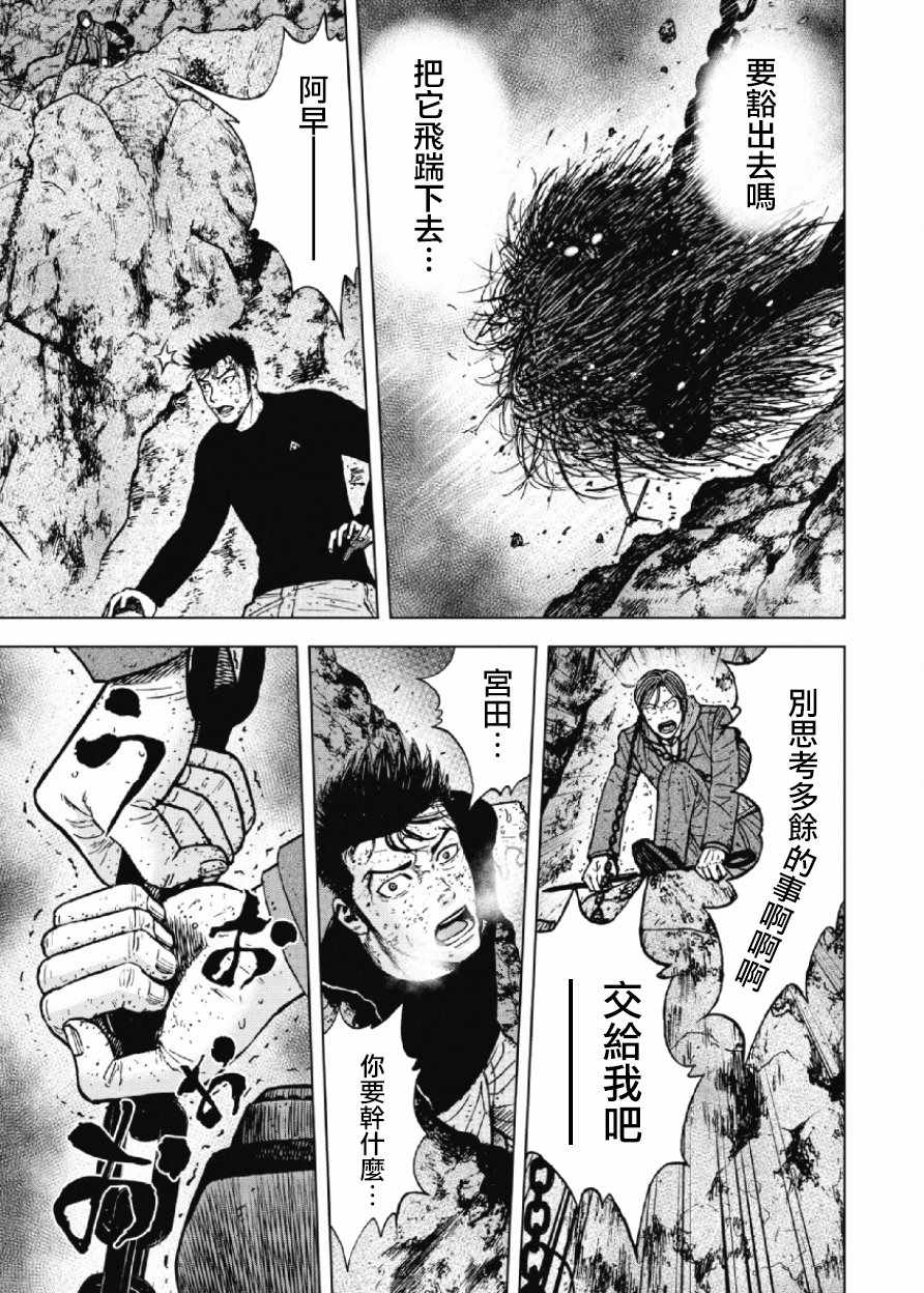Monkey Peak 第32话 第19页