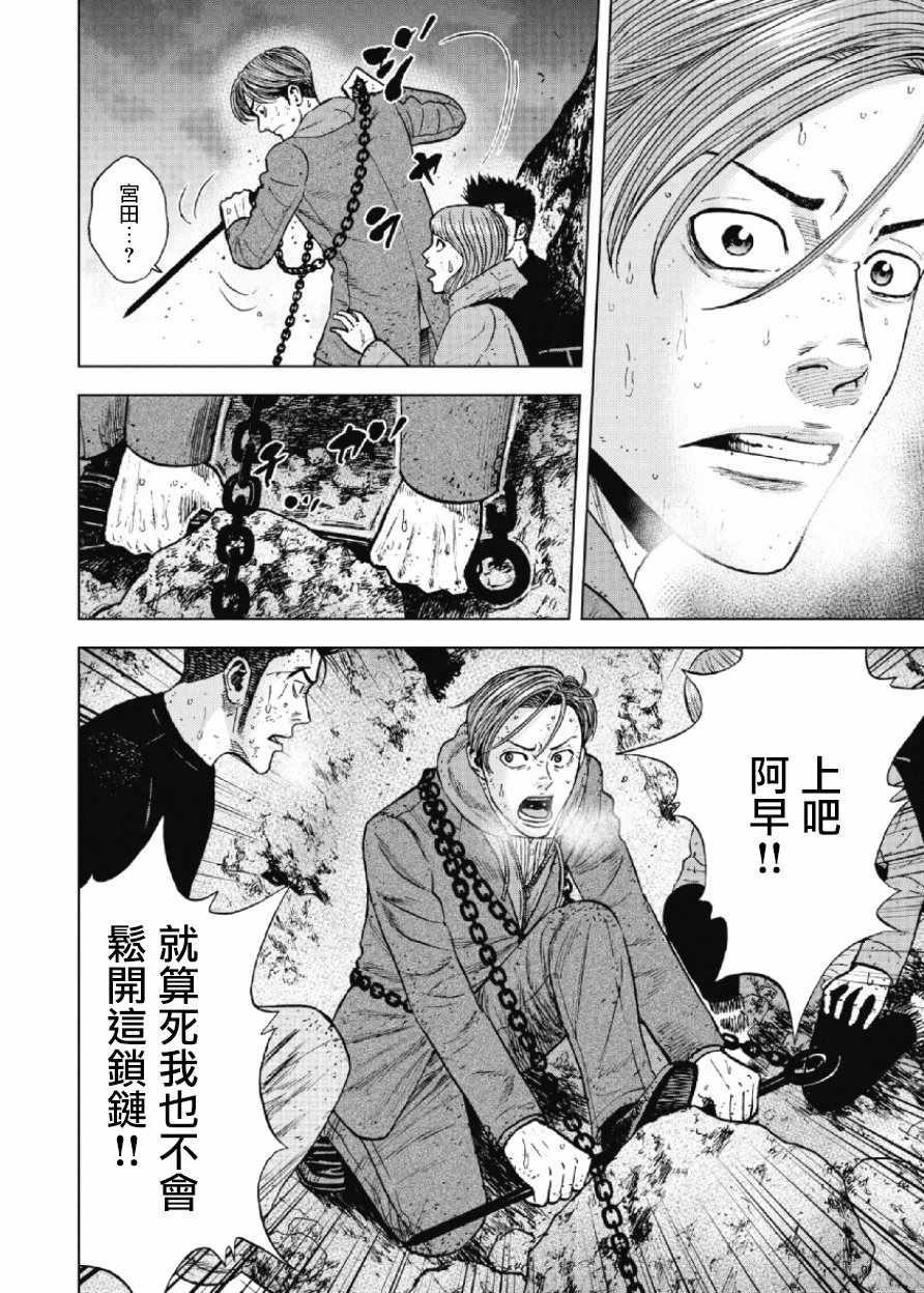 Monkey Peak 第32话 第8页
