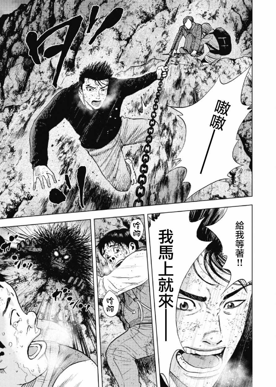 Monkey Peak 第32话 第9页
