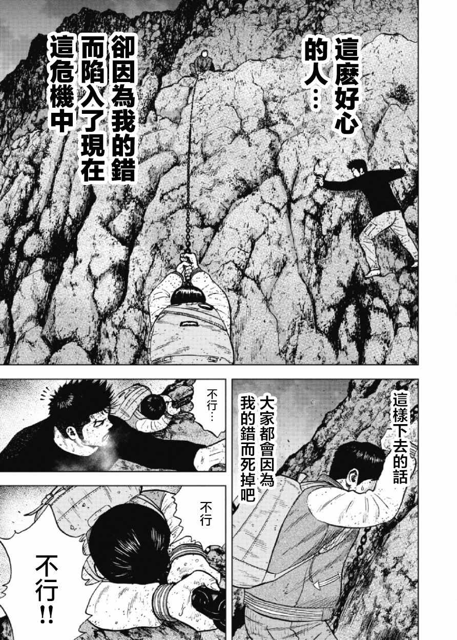 Monkey Peak 第33话 第11页