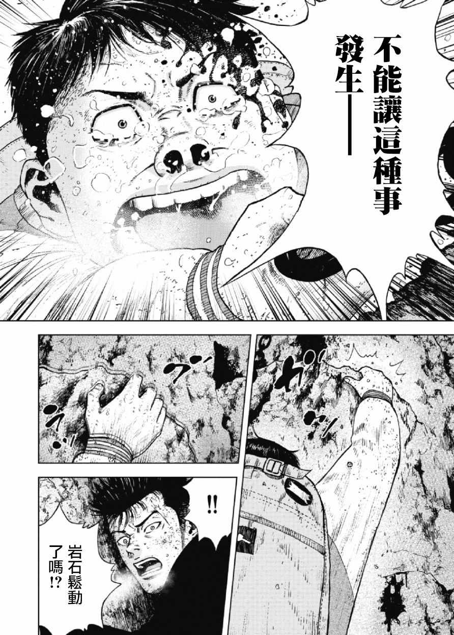 Monkey Peak 第33话 第12页