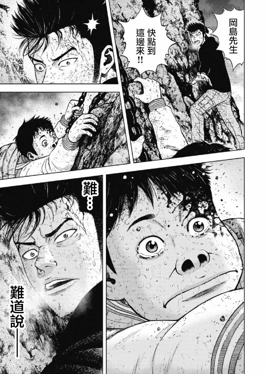Monkey Peak 第33话 第13页