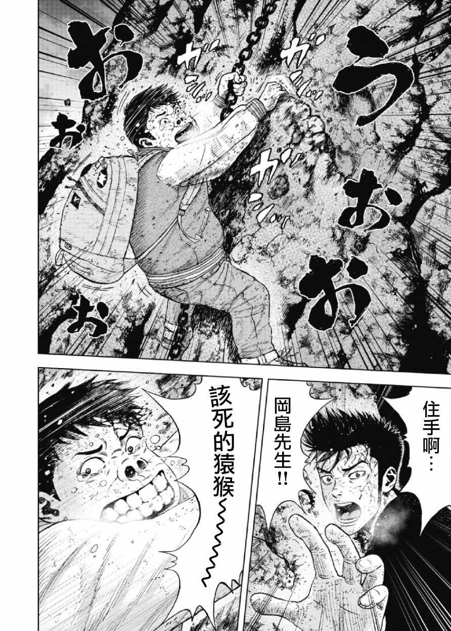 Monkey Peak 第33话 第14页