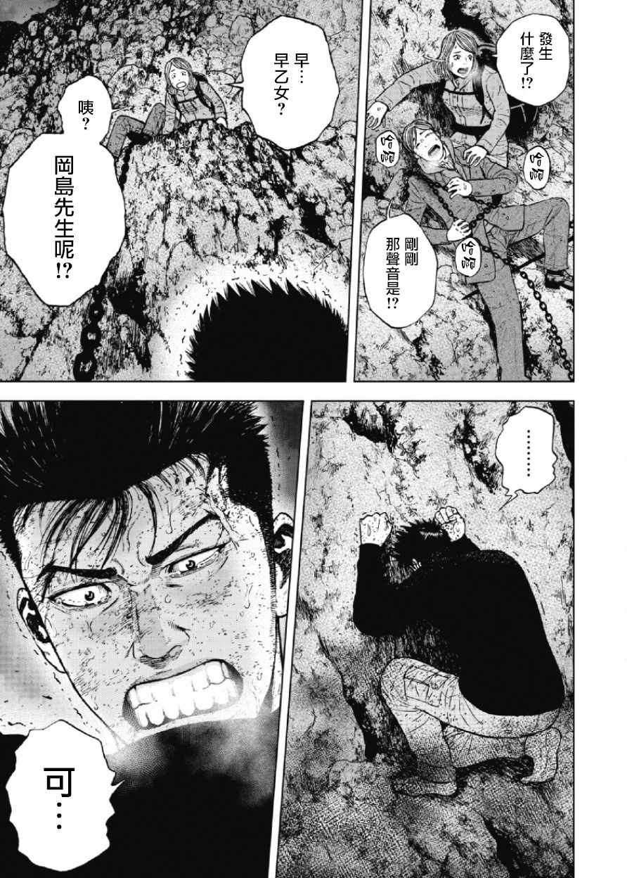 Monkey Peak 第33话 第19页