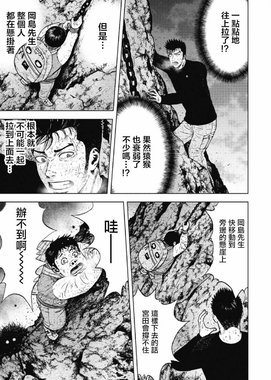 Monkey Peak 第33话 第3页