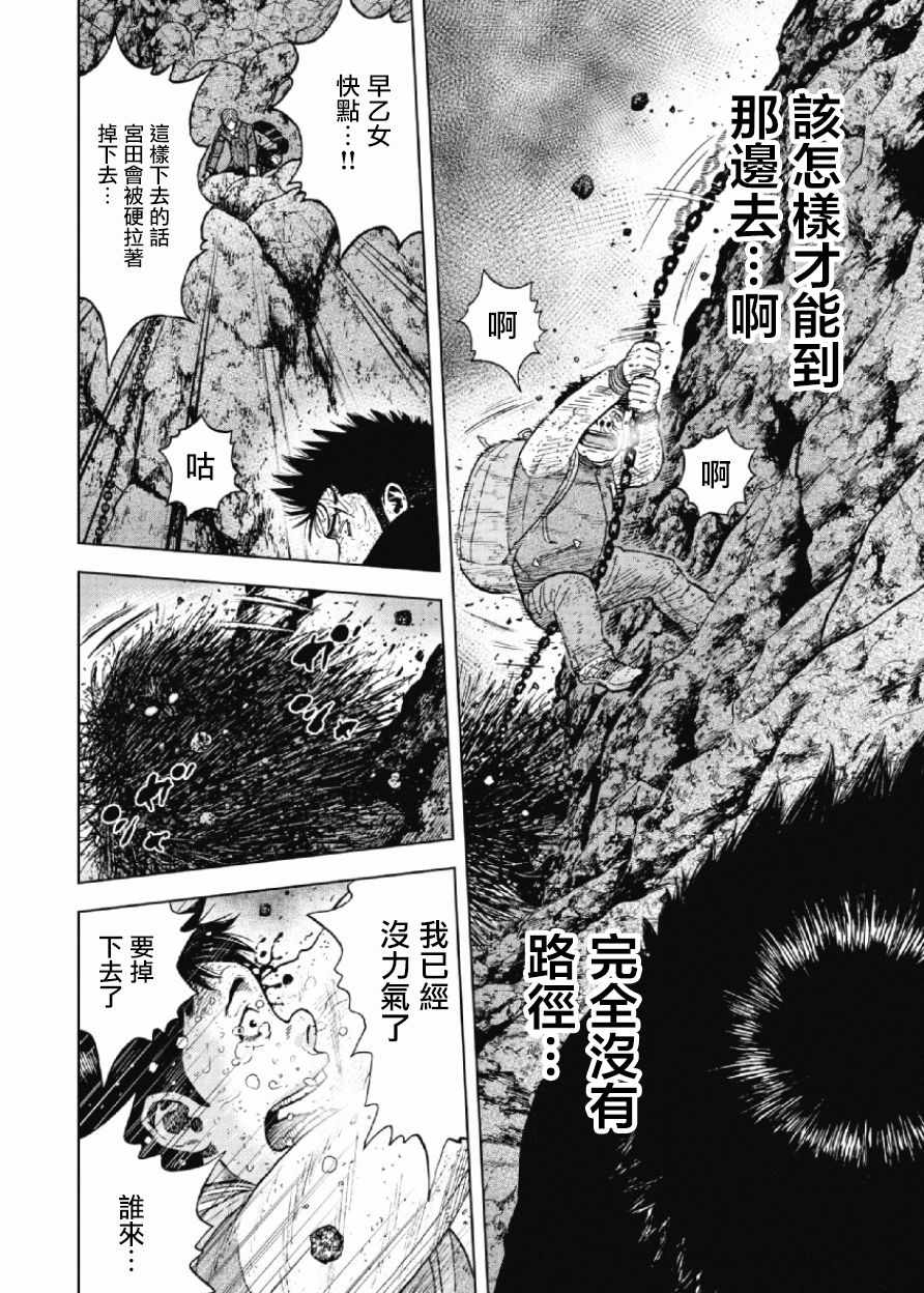 Monkey Peak 第33话 第6页