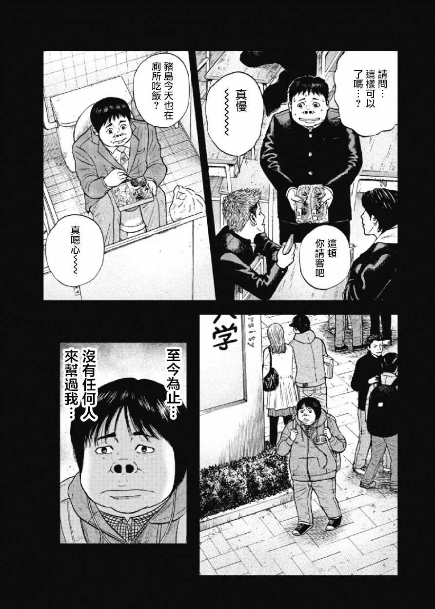 Monkey Peak 第33话 第9页