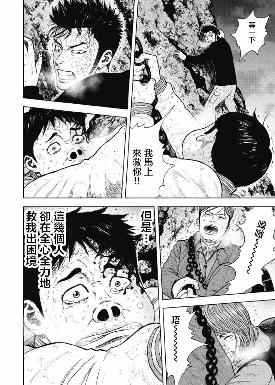 Monkey Peak 第33话 第10页