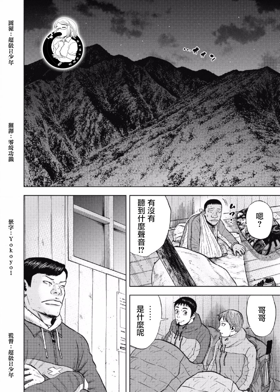 Monkey Peak 第34话 第2页