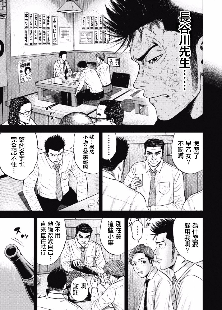 Monkey Peak 第34话 第11页