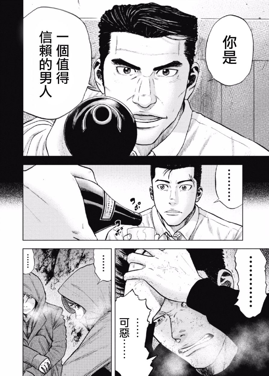 Monkey Peak 第34话 第12页