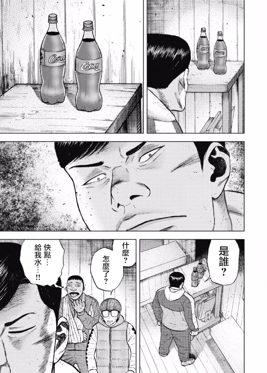 Monkey Peak 第34话 第15页