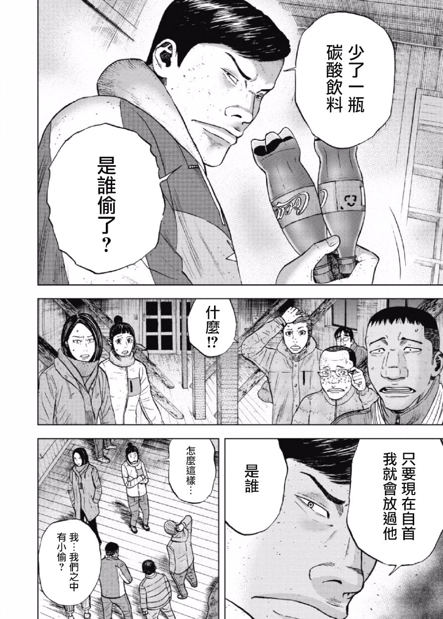 Monkey Peak 第34话 第16页