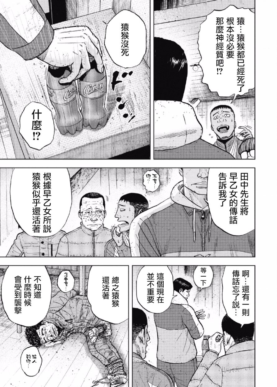 Monkey Peak 第34话 第17页