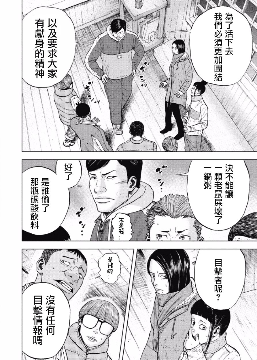 Monkey Peak 第34话 第18页