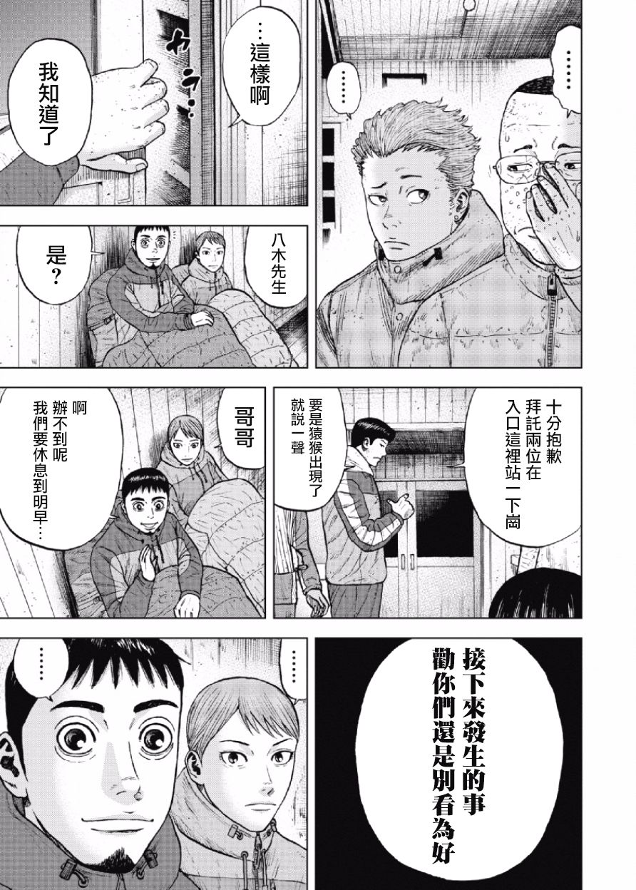 Monkey Peak 第34话 第19页