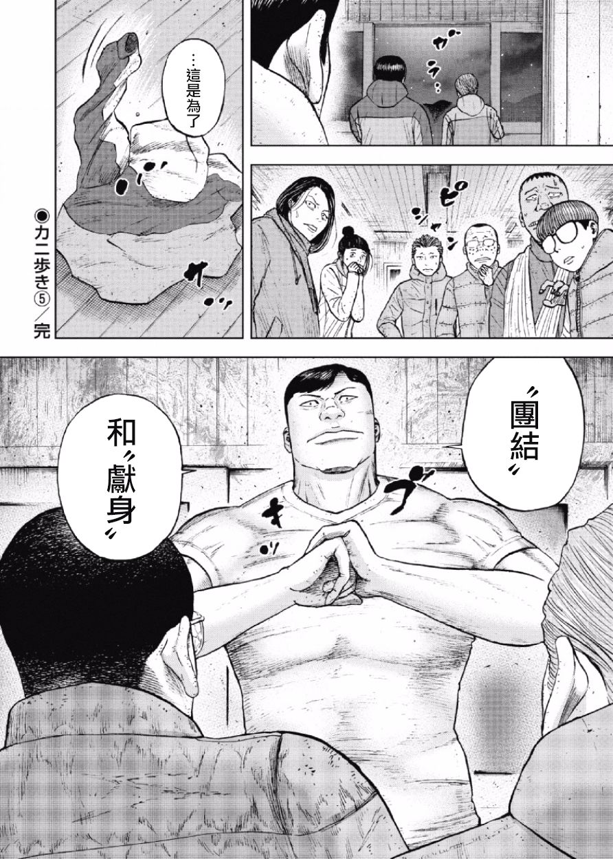 Monkey Peak 第34话 第20页