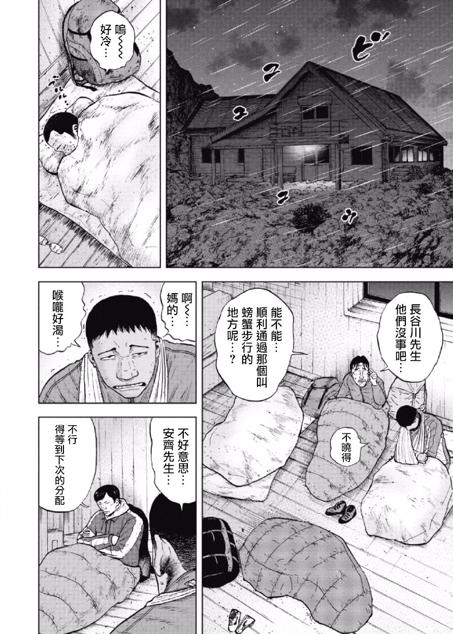 Monkey Peak 第34话 第6页