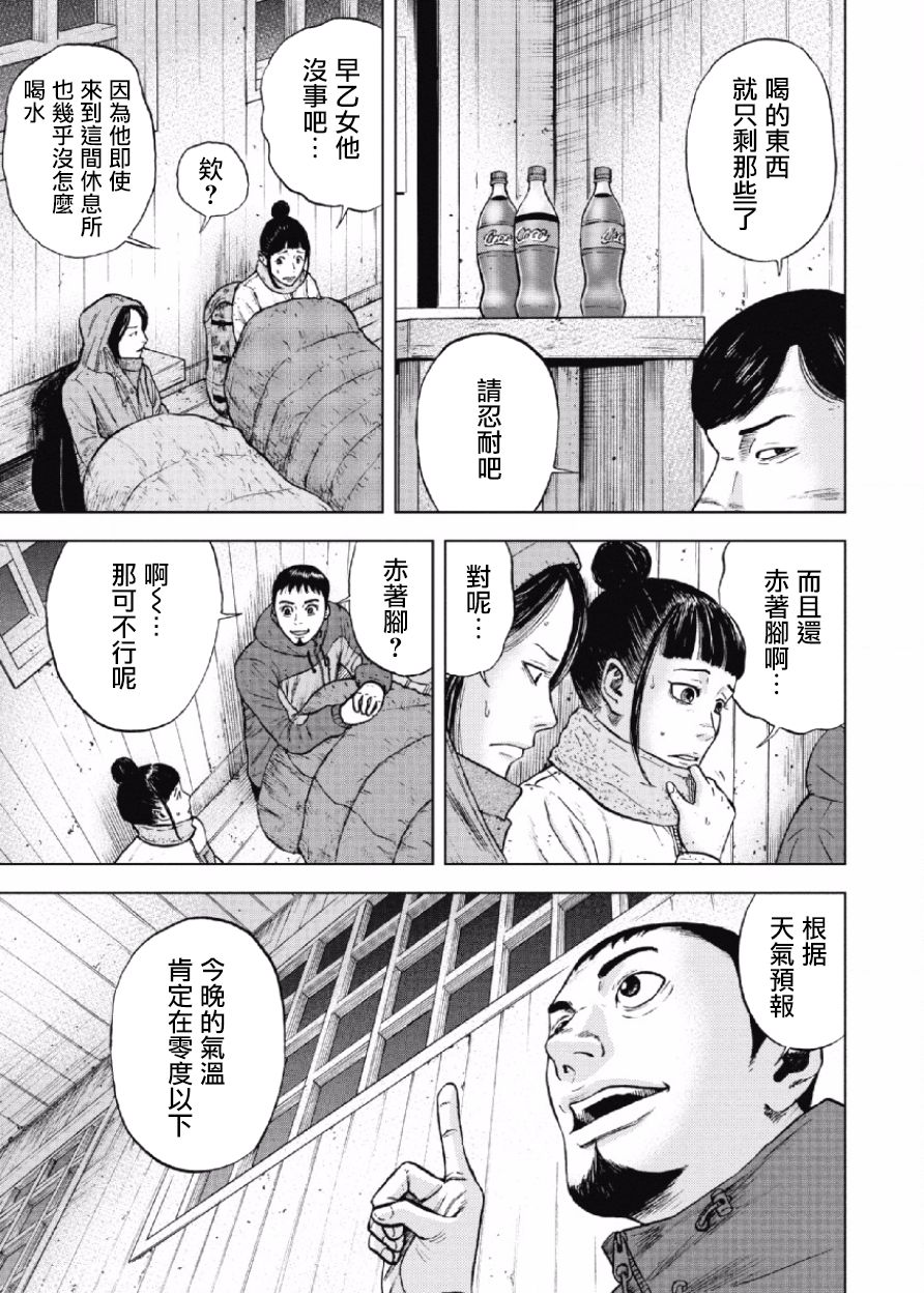 Monkey Peak 第34话 第7页