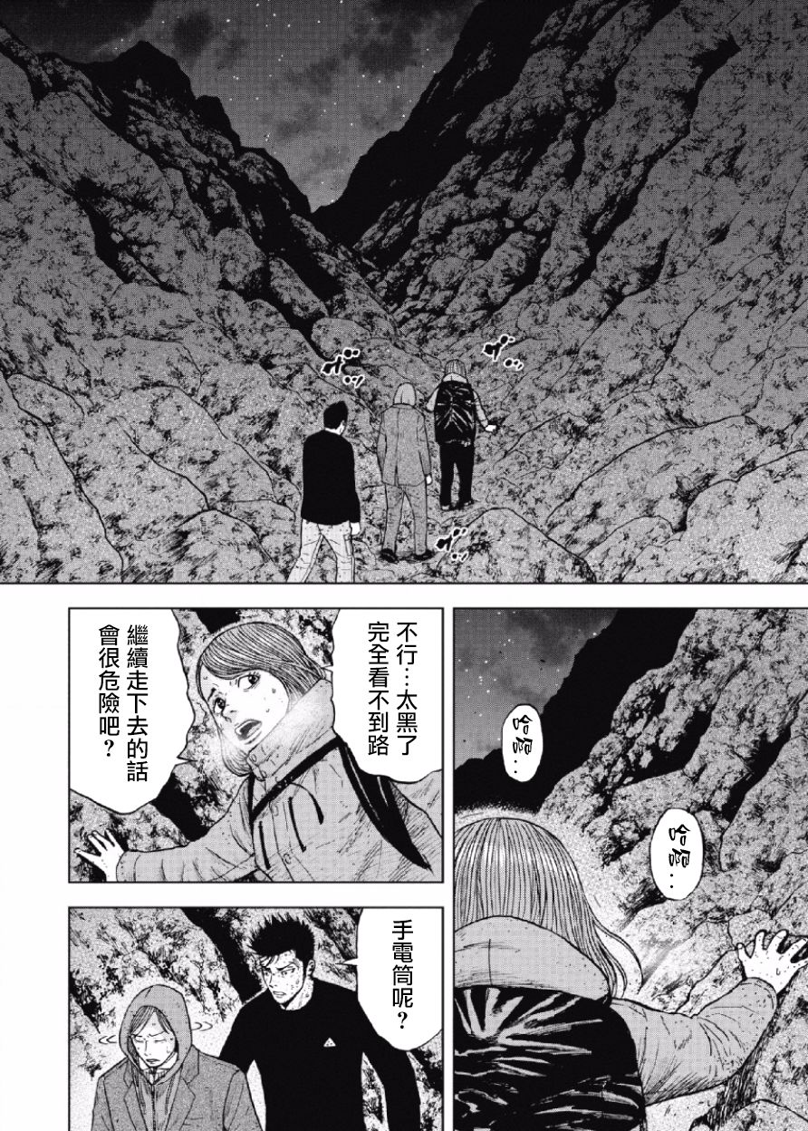 Monkey Peak 第34话 第8页