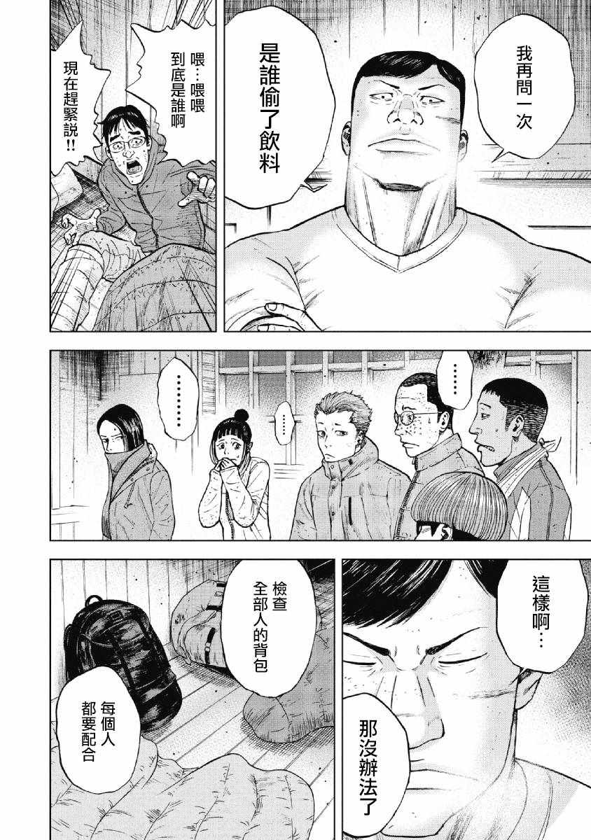 Monkey Peak 第35话 第2页