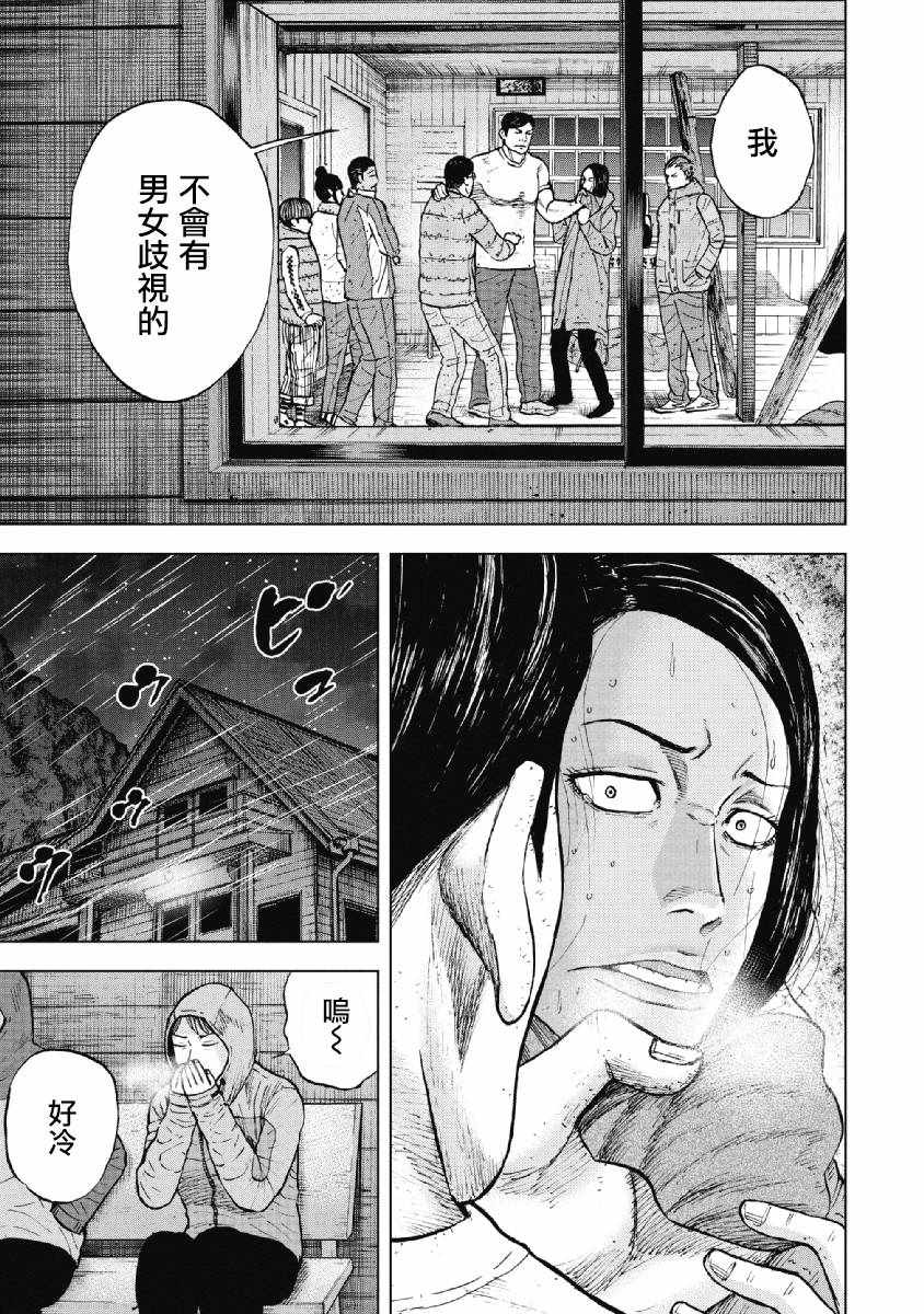 Monkey Peak 第35话 第11页