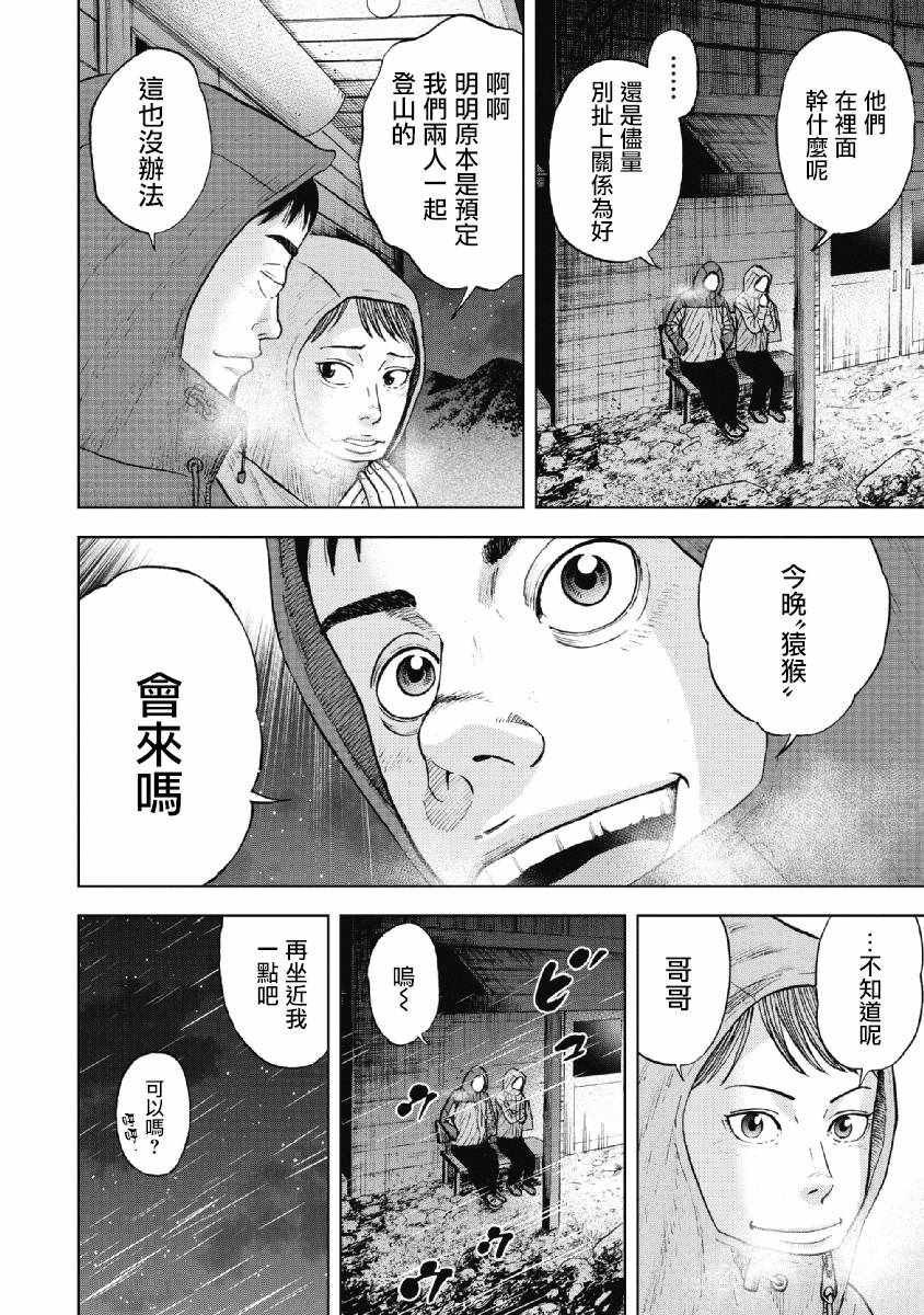 Monkey Peak 第35话 第12页