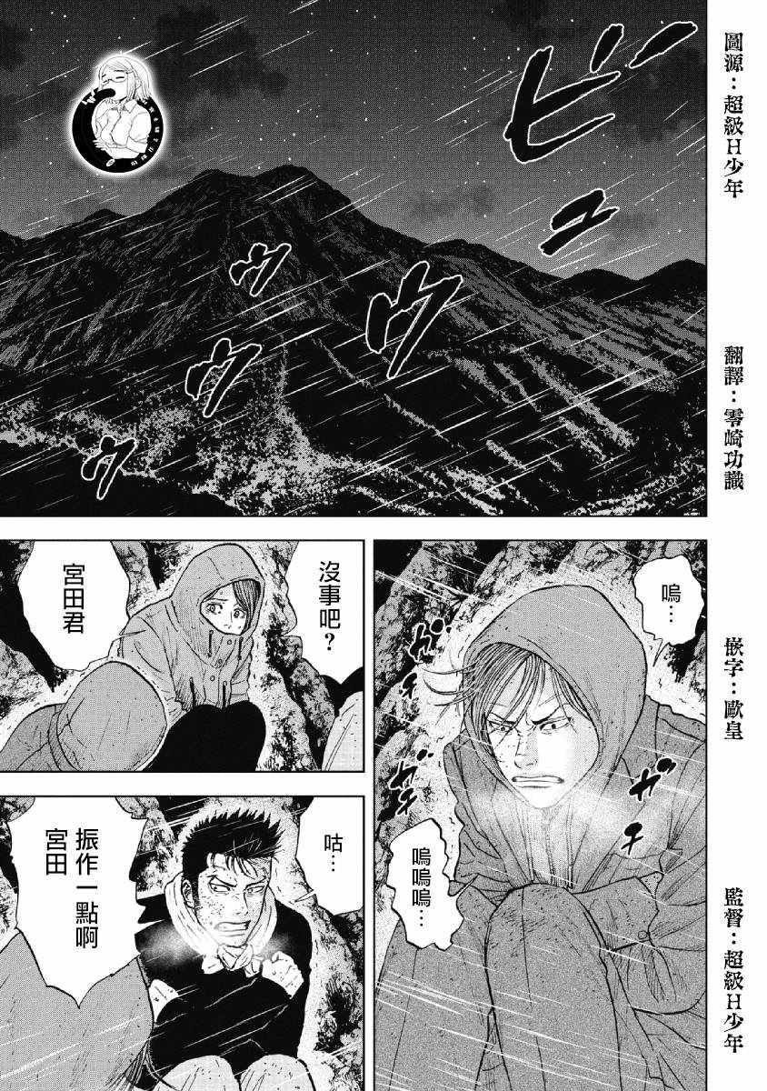 Monkey Peak 第35话 第13页