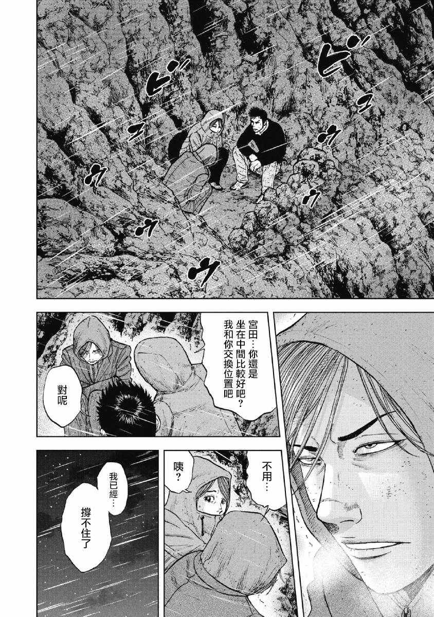 Monkey Peak 第35话 第14页