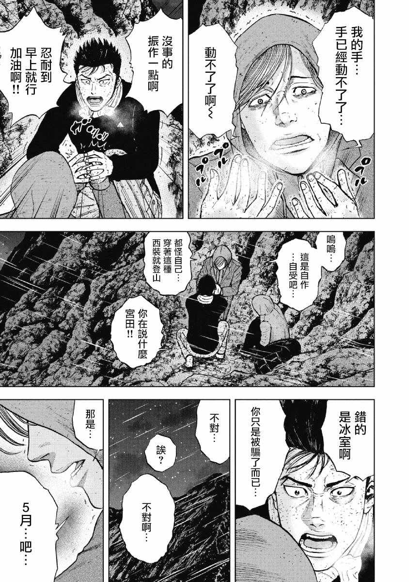 Monkey Peak 第35话 第15页
