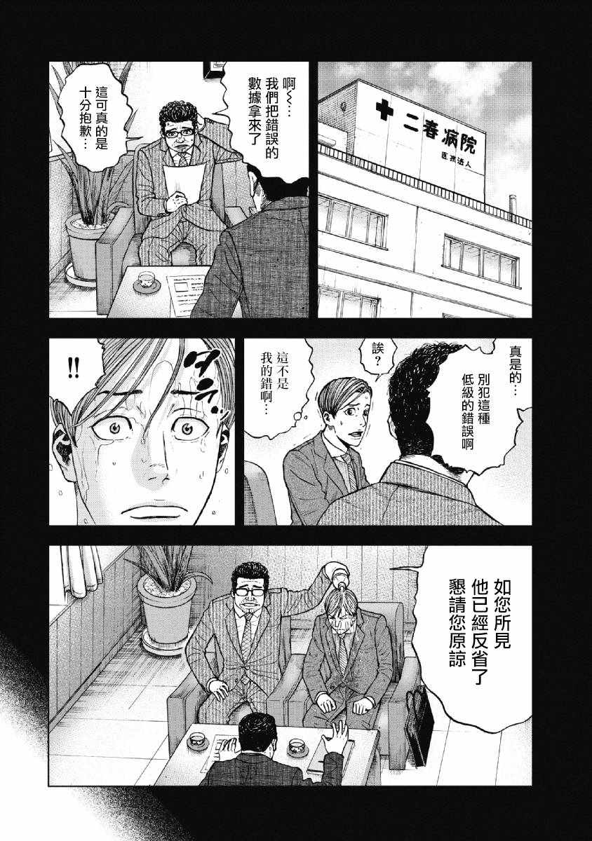 Monkey Peak 第35话 第16页