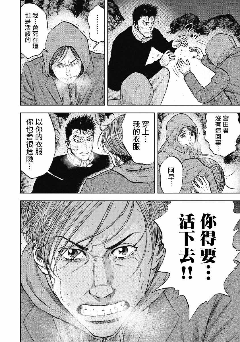 Monkey Peak 第35话 第18页