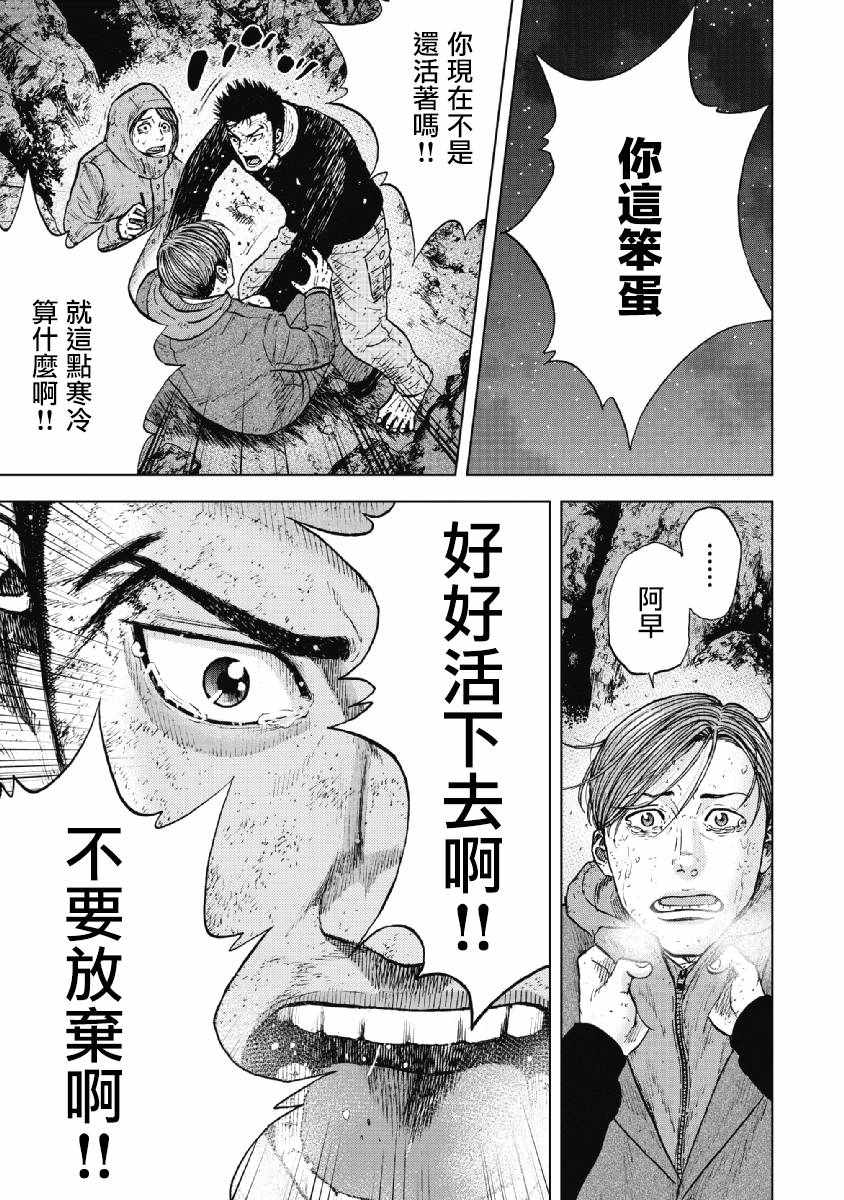 Monkey Peak 第35话 第19页