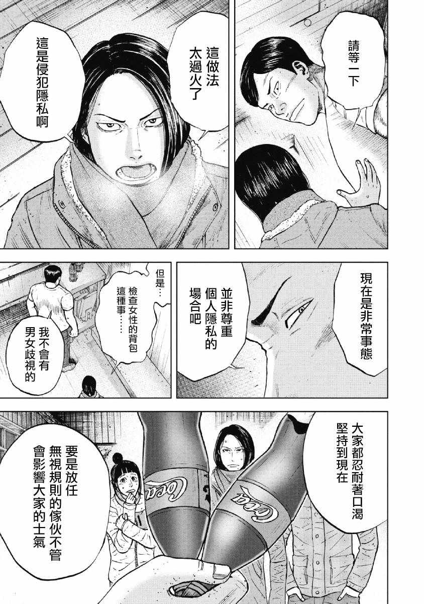 Monkey Peak 第35话 第3页