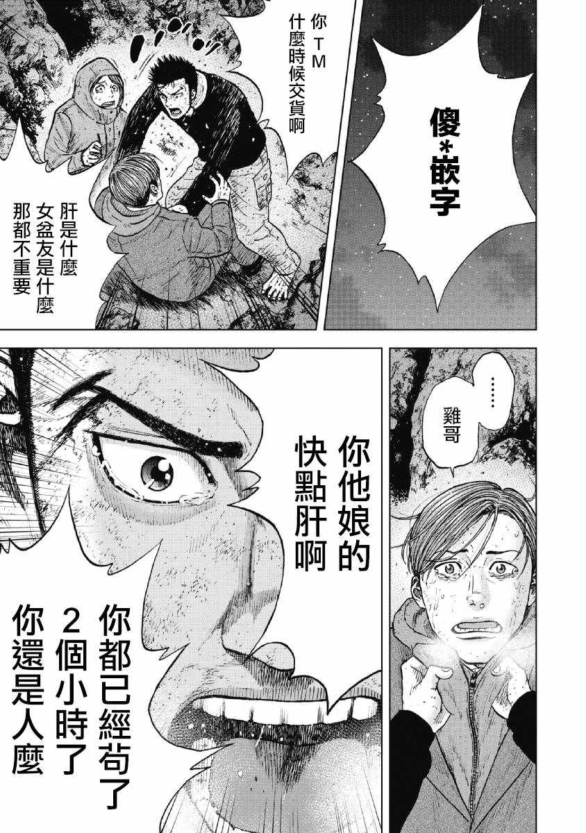Monkey Peak 第35话 第21页