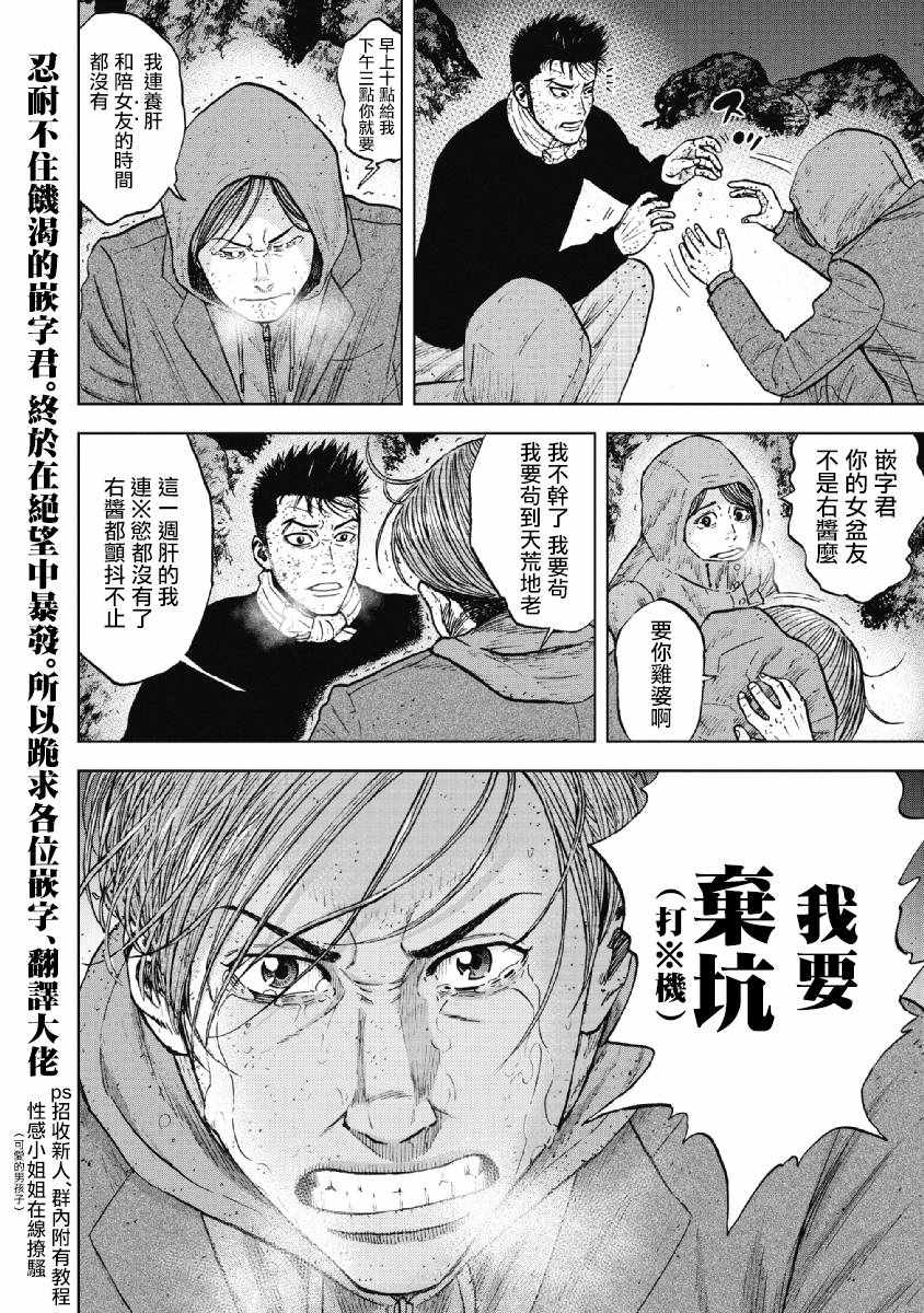 Monkey Peak 第35话 第22页