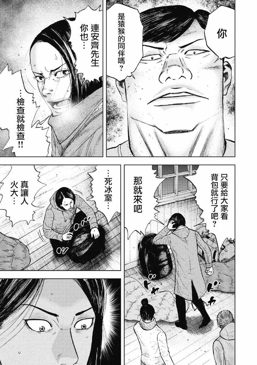 Monkey Peak 第35话 第7页
