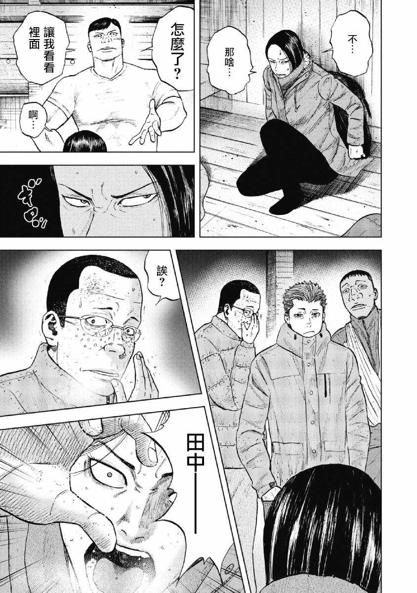 Monkey Peak 第35话 第9页