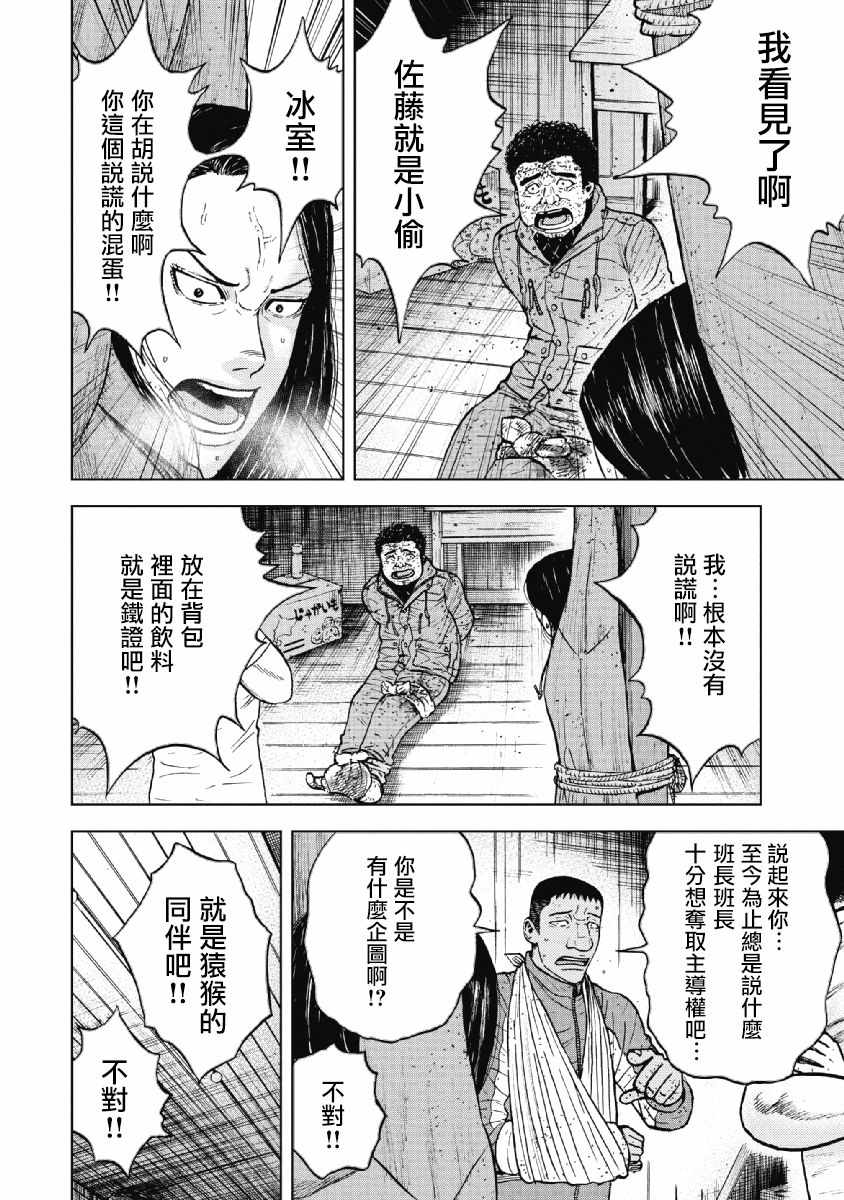 Monkey Peak 第36话 第2页