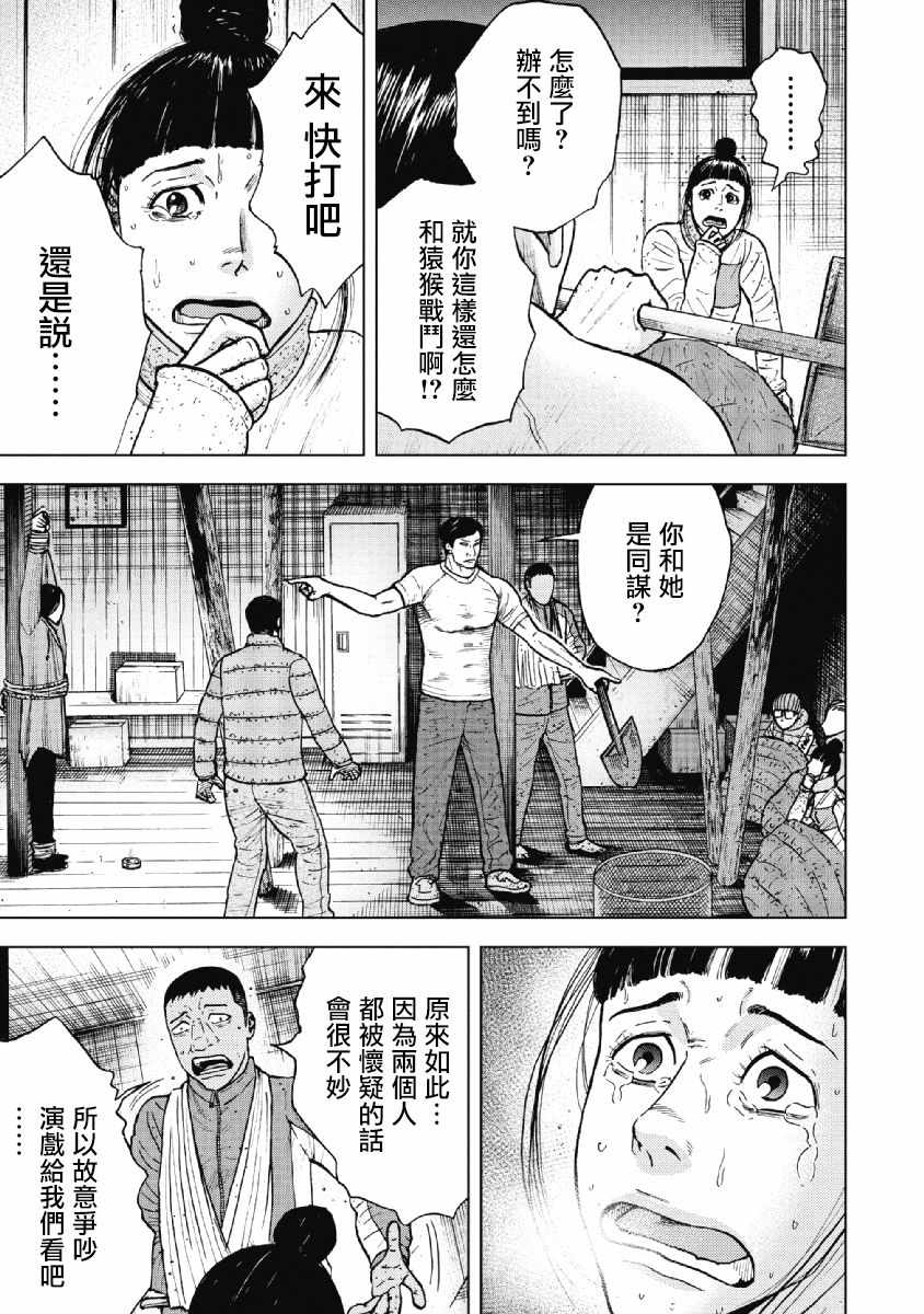 Monkey Peak 第36话 第11页