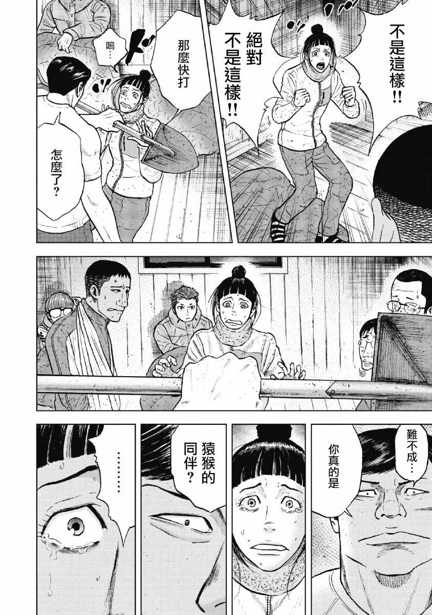 Monkey Peak 第36话 第12页