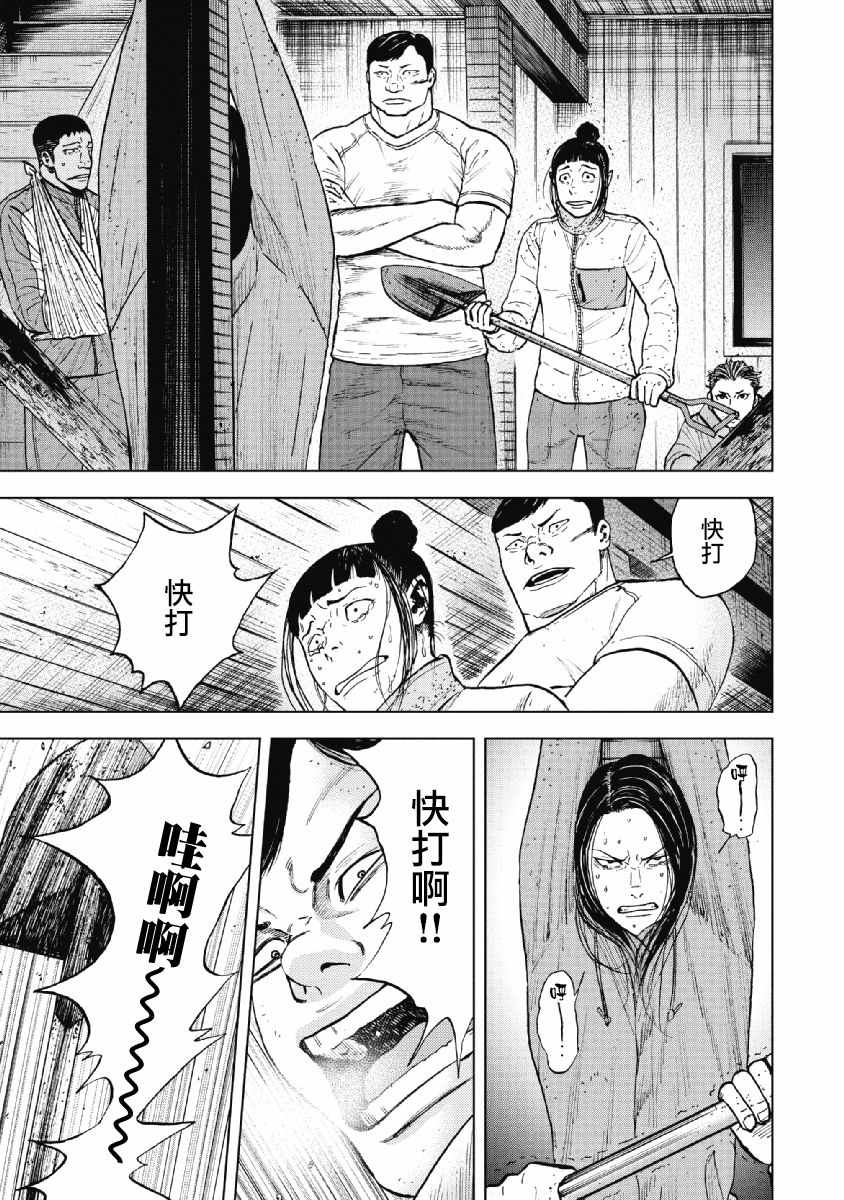 Monkey Peak 第36话 第13页