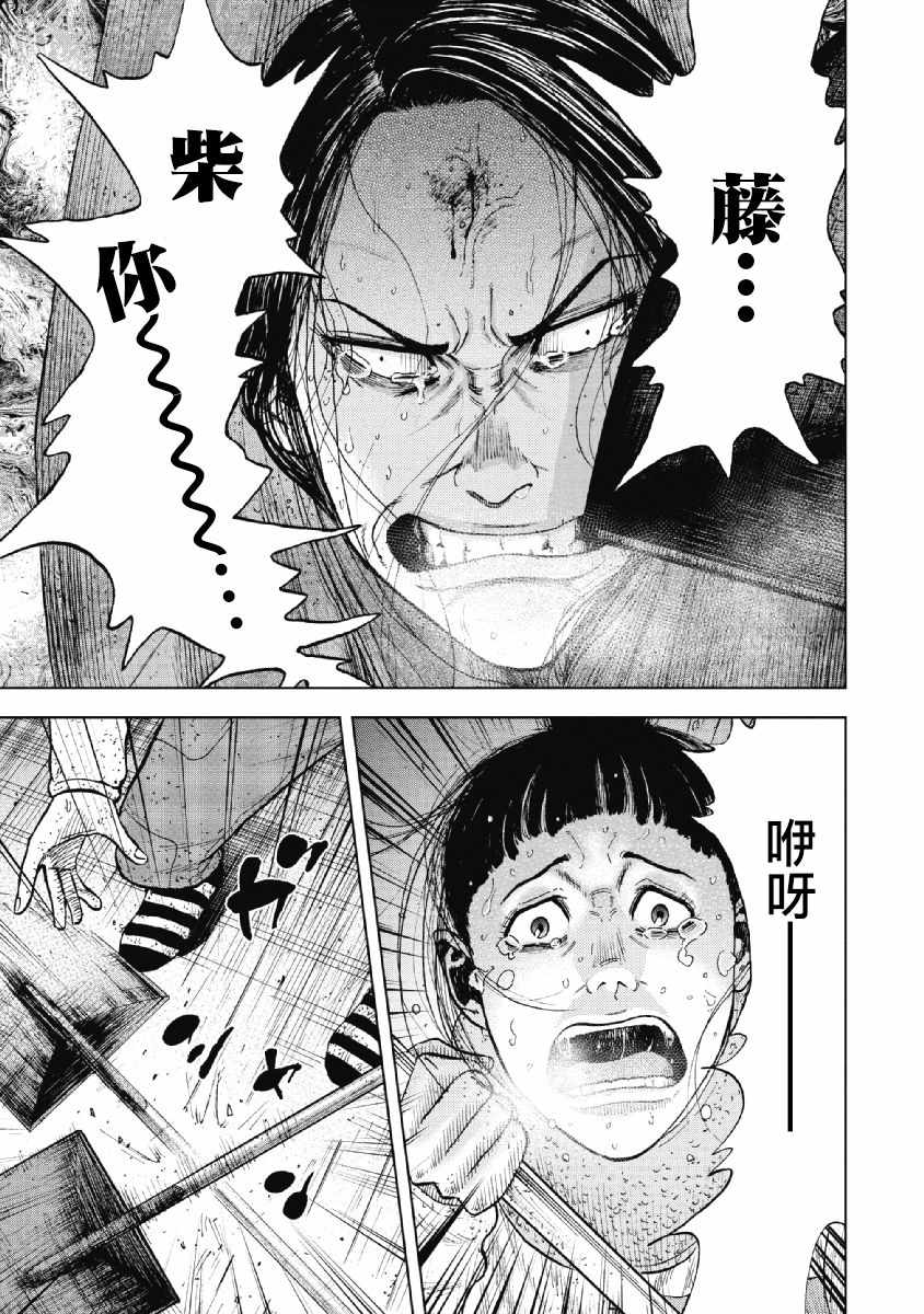 Monkey Peak 第36话 第15页