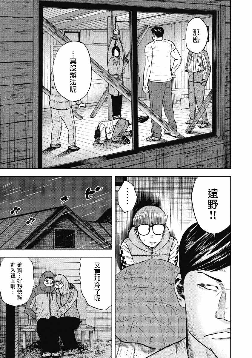 Monkey Peak 第36话 第17页
