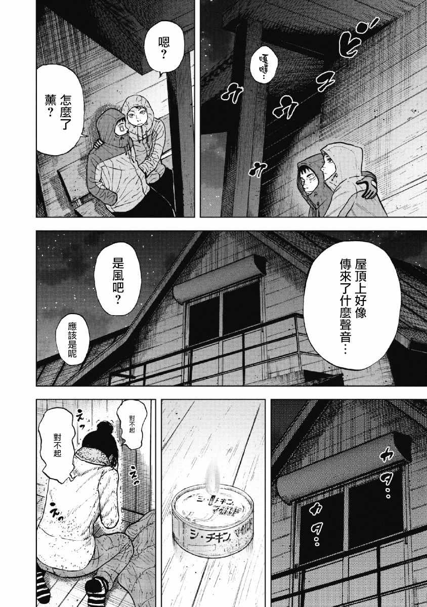 Monkey Peak 第36话 第18页