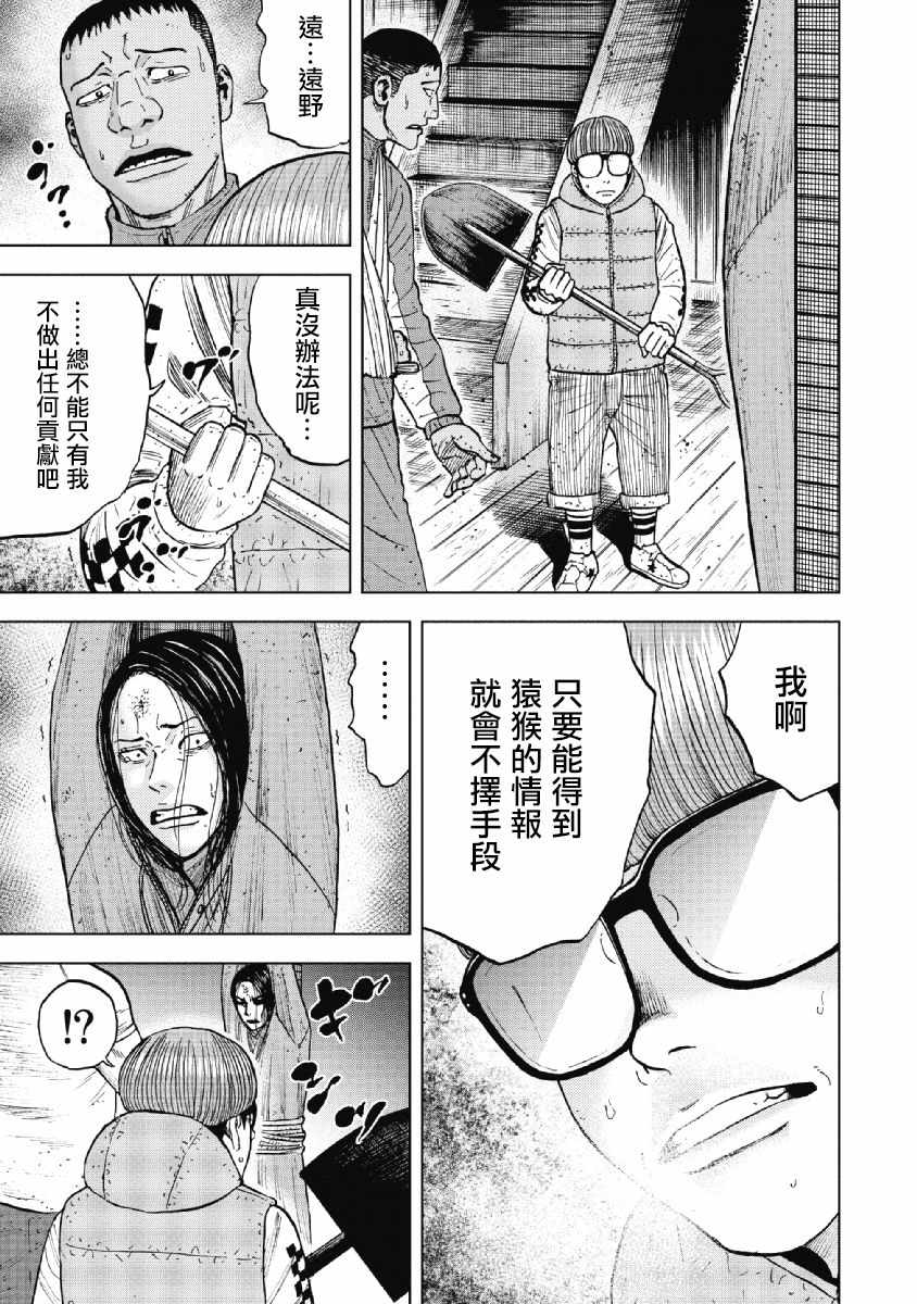 Monkey Peak 第36话 第19页