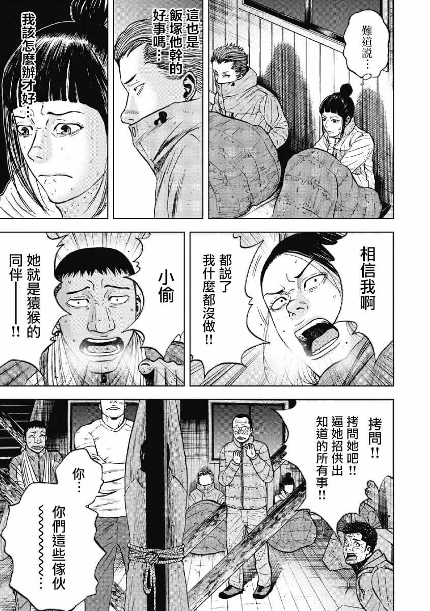 Monkey Peak 第36话 第3页